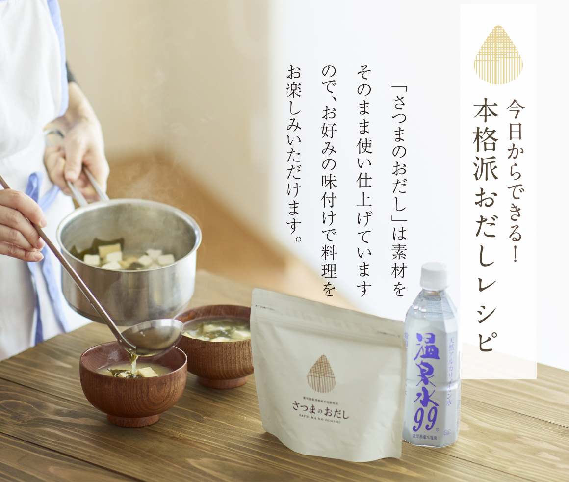 本格派おだしレシピ