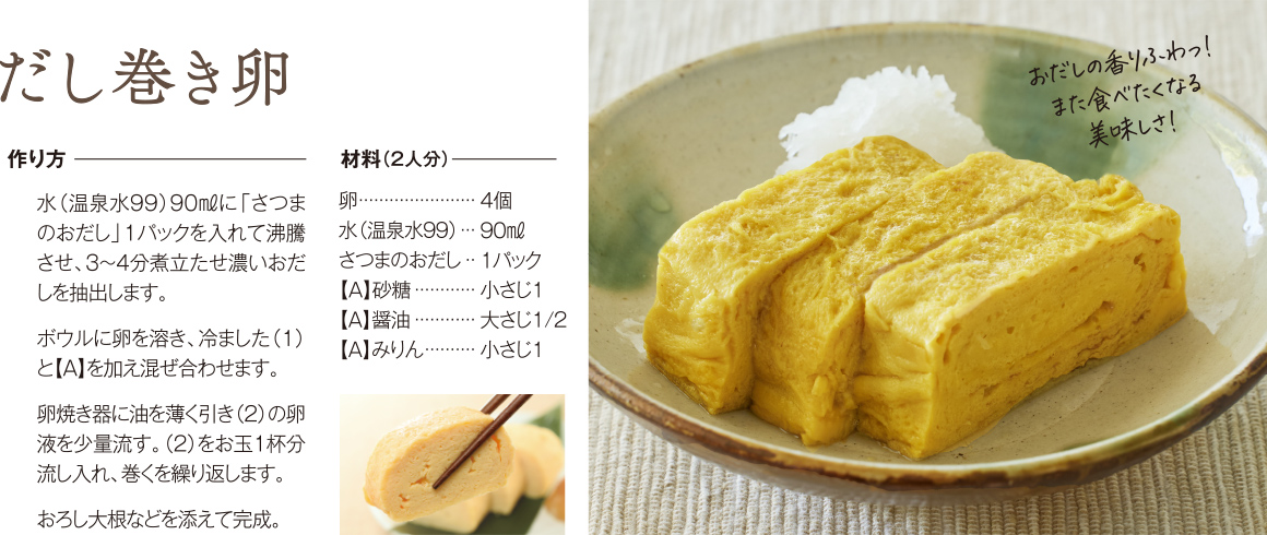 だし巻き卵