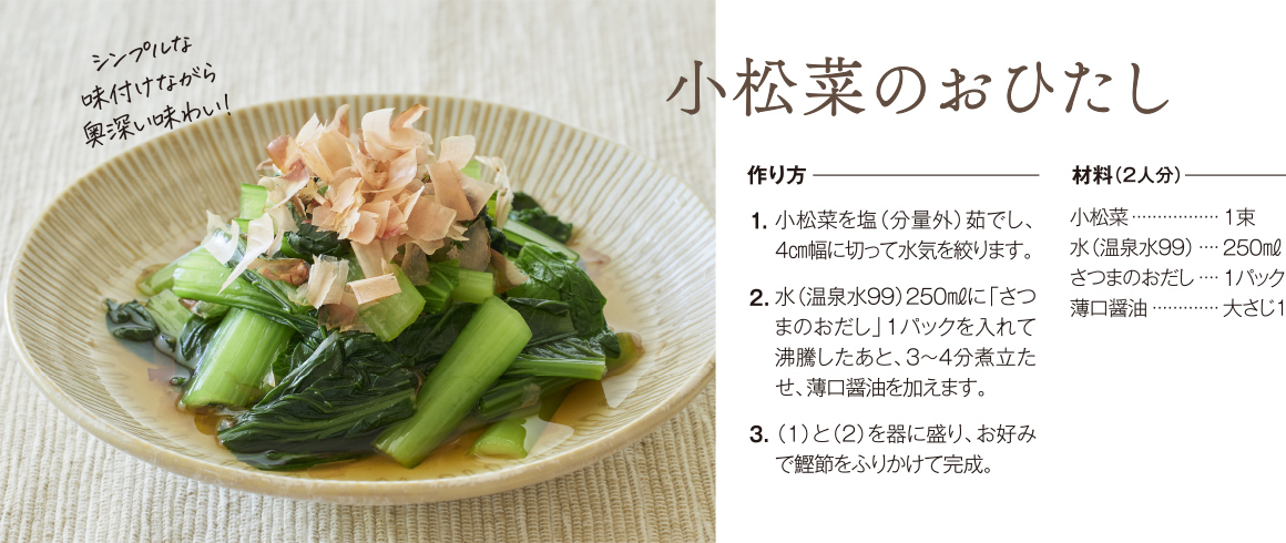 小松菜のおひたし