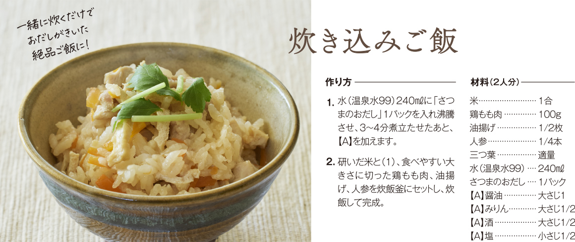 炊き込みご飯