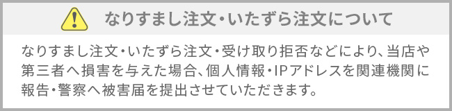 なりすまし注文・不正注文について