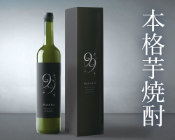 本格芋焼酎