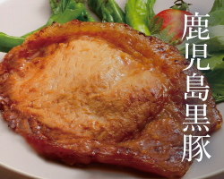 鹿児島黒豚