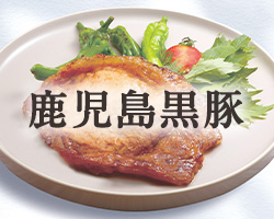 黒豚