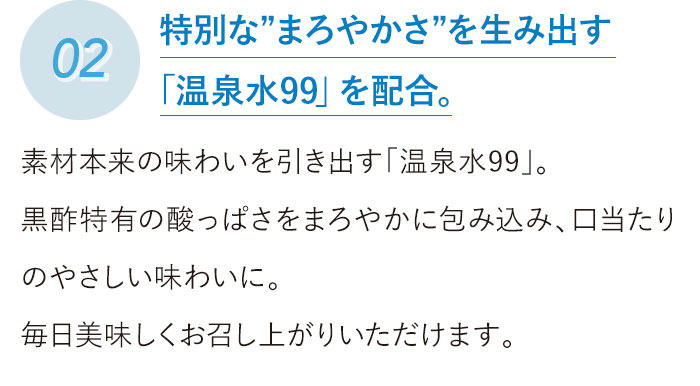 アミノ酸を含む黒酢の特徴