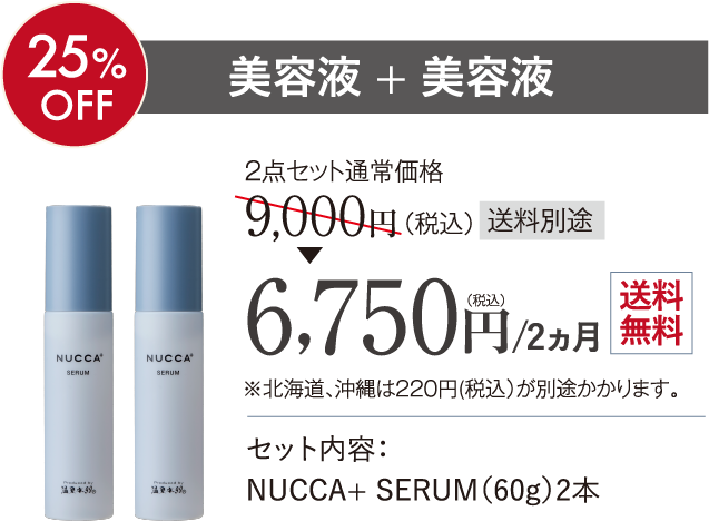 美容液 + 美容液