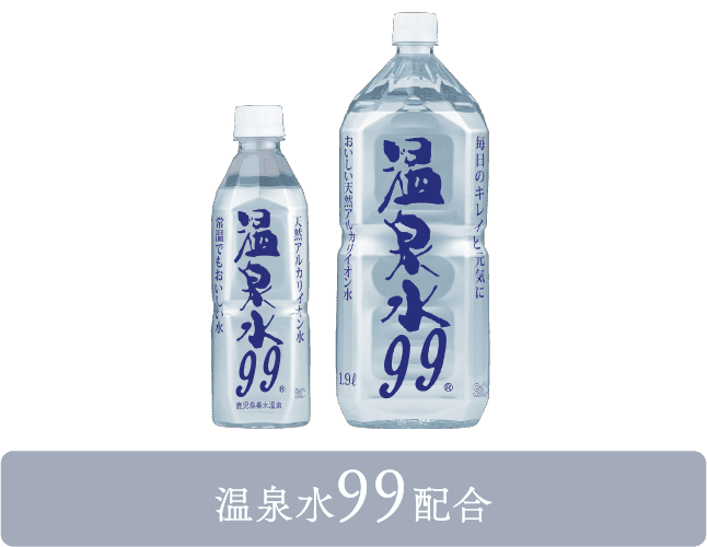 温泉水99配合