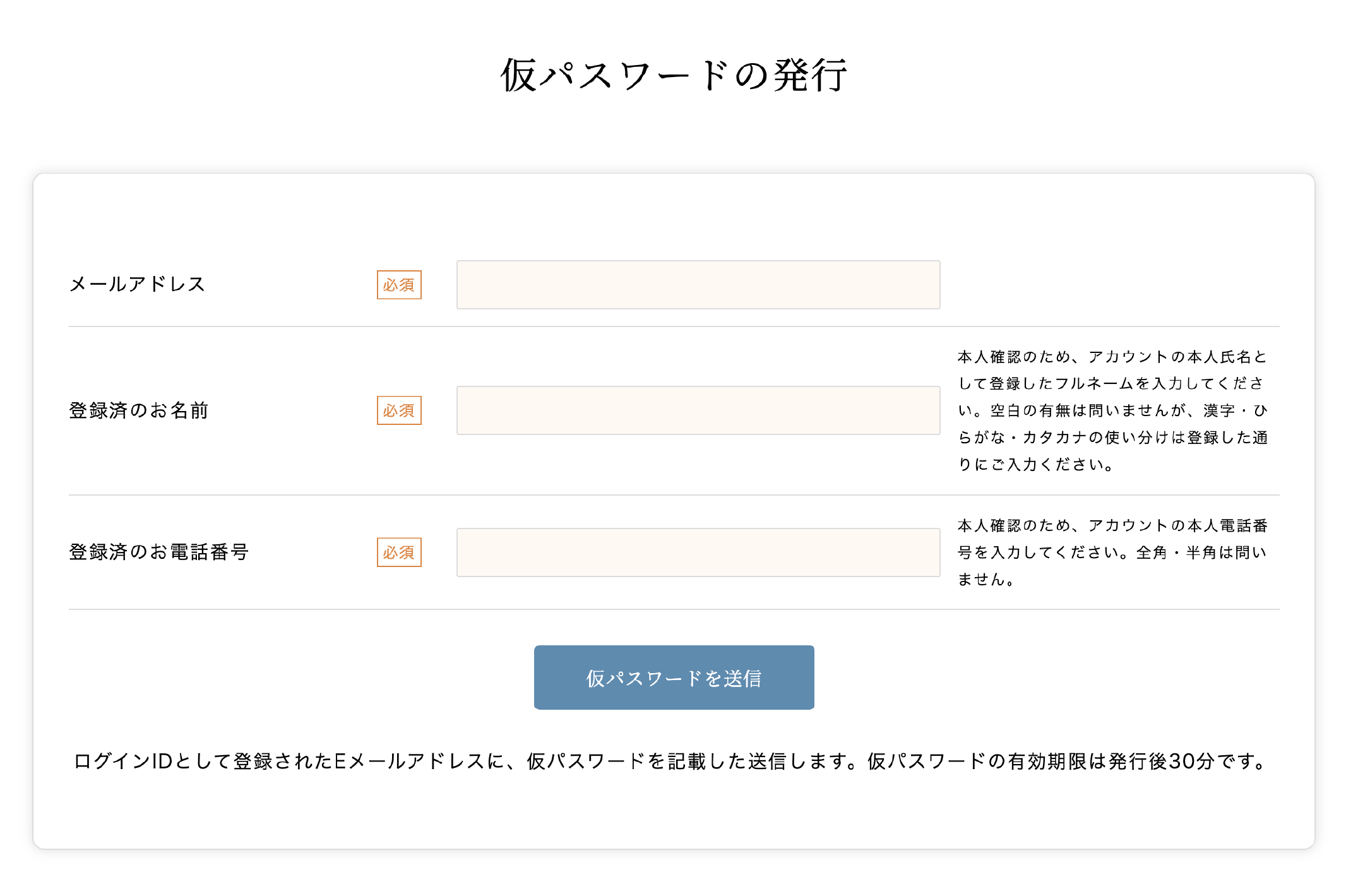 パスワードの再発行について