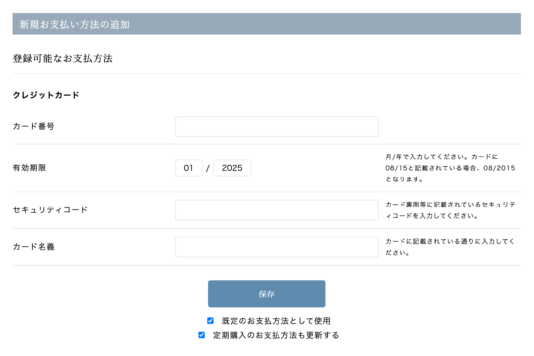 お支払い方法の変更について