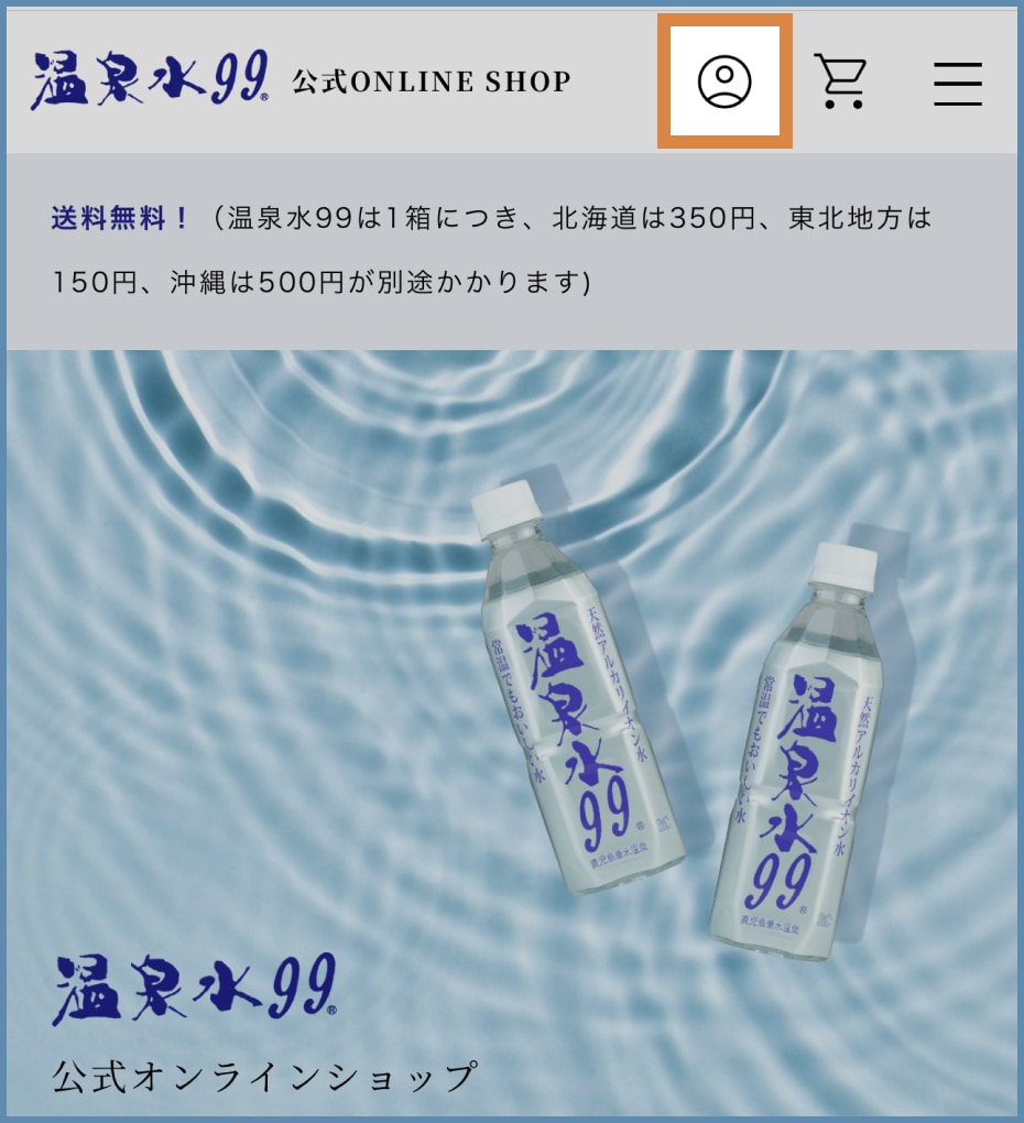 1. 商品到着後、マイページへログイン