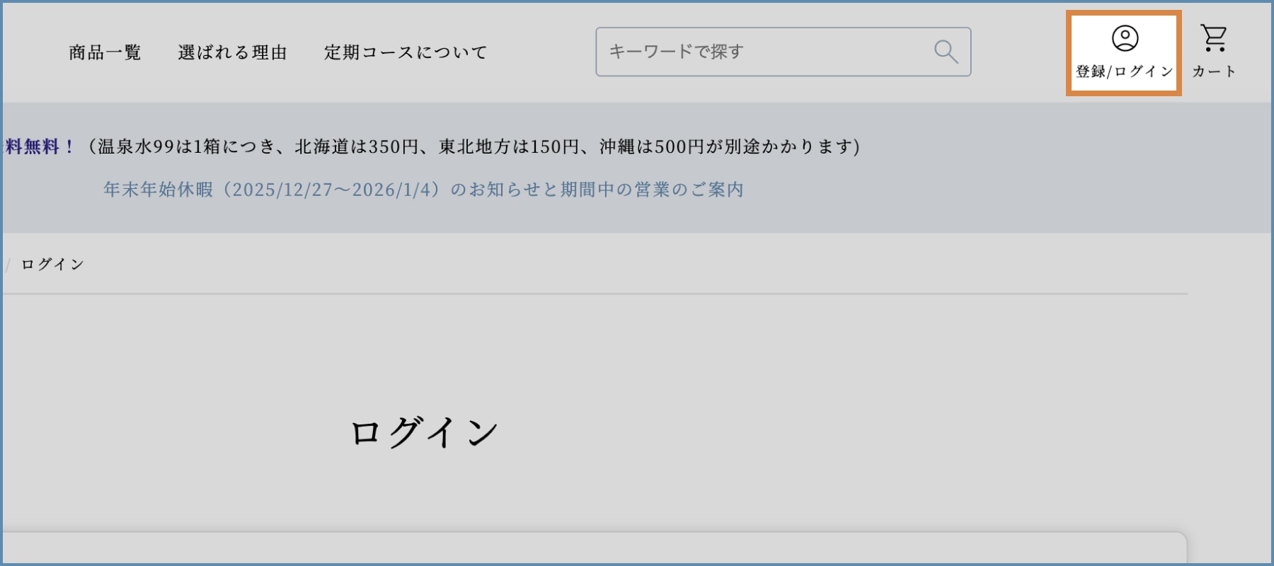 1. 商品到着後、マイページへログイン