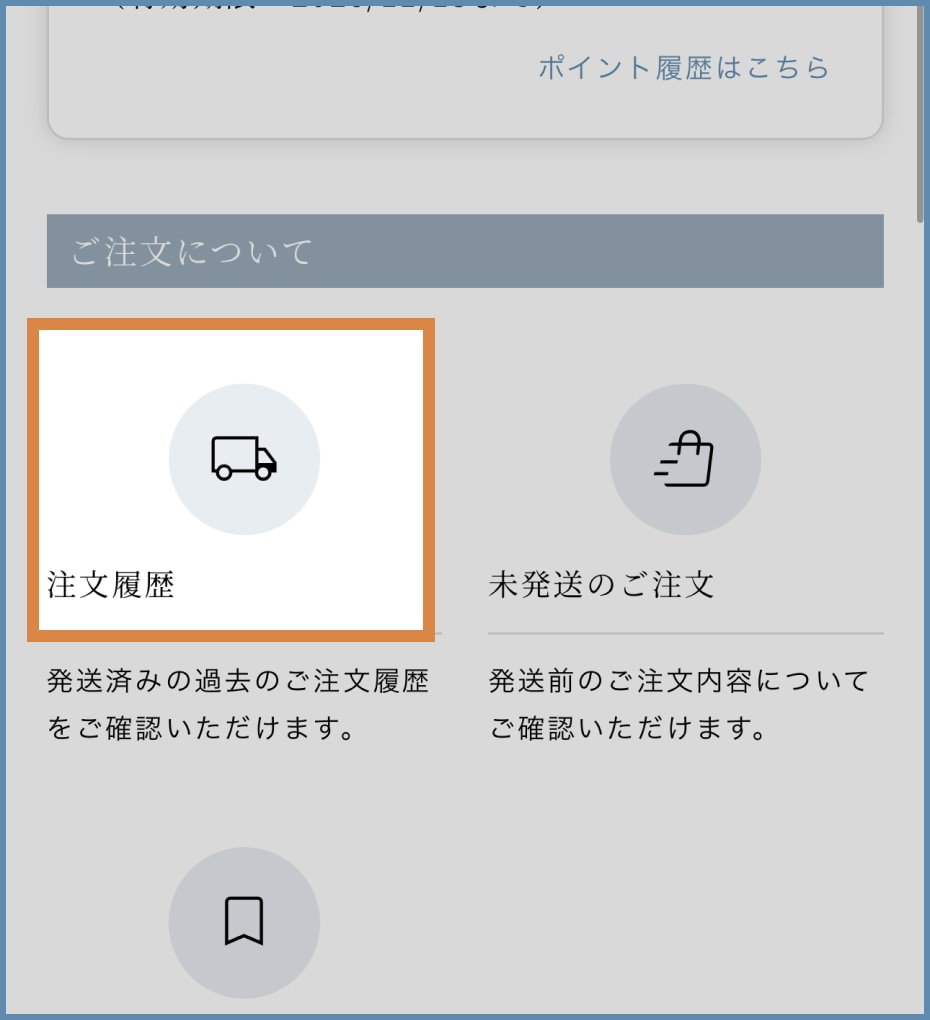 2. マイページ内「注文履歴」を選択
