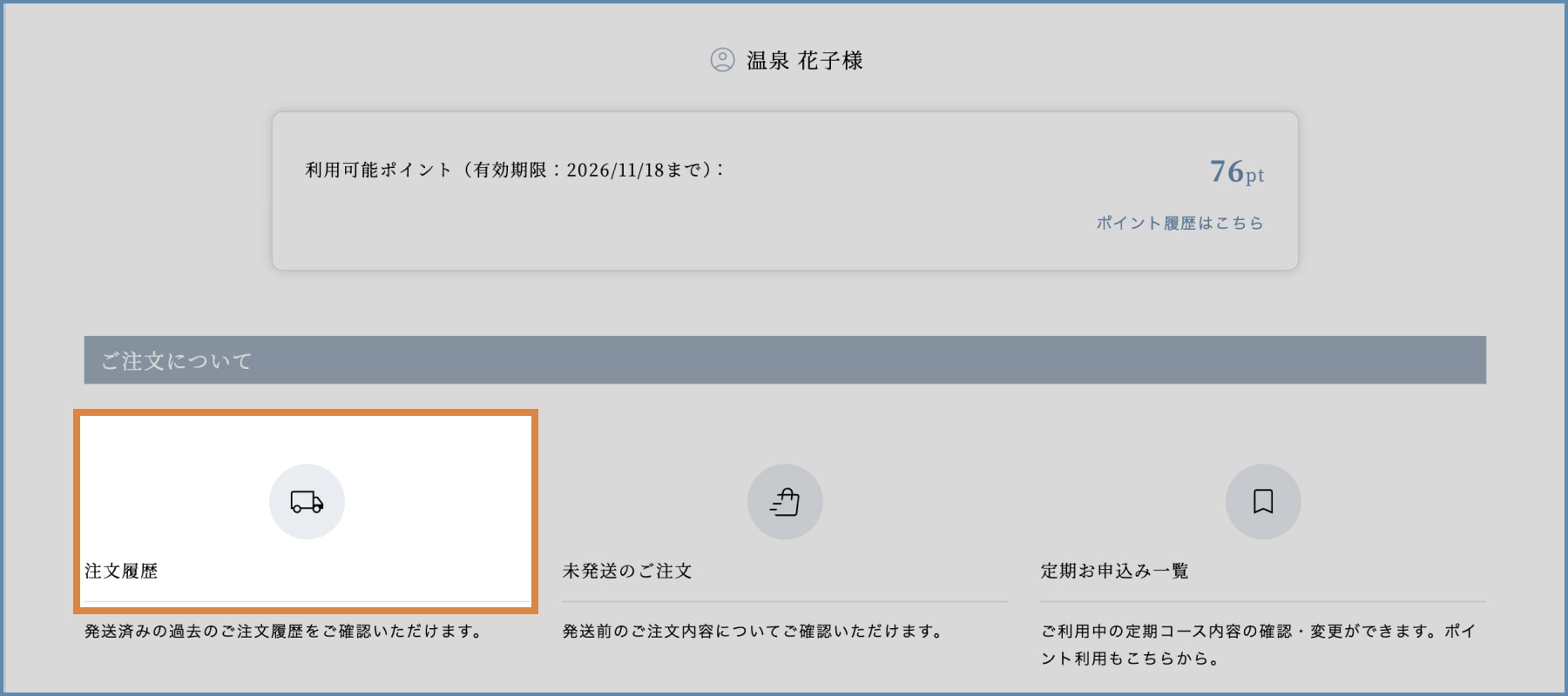 2. マイページ内「注文履歴」を選択