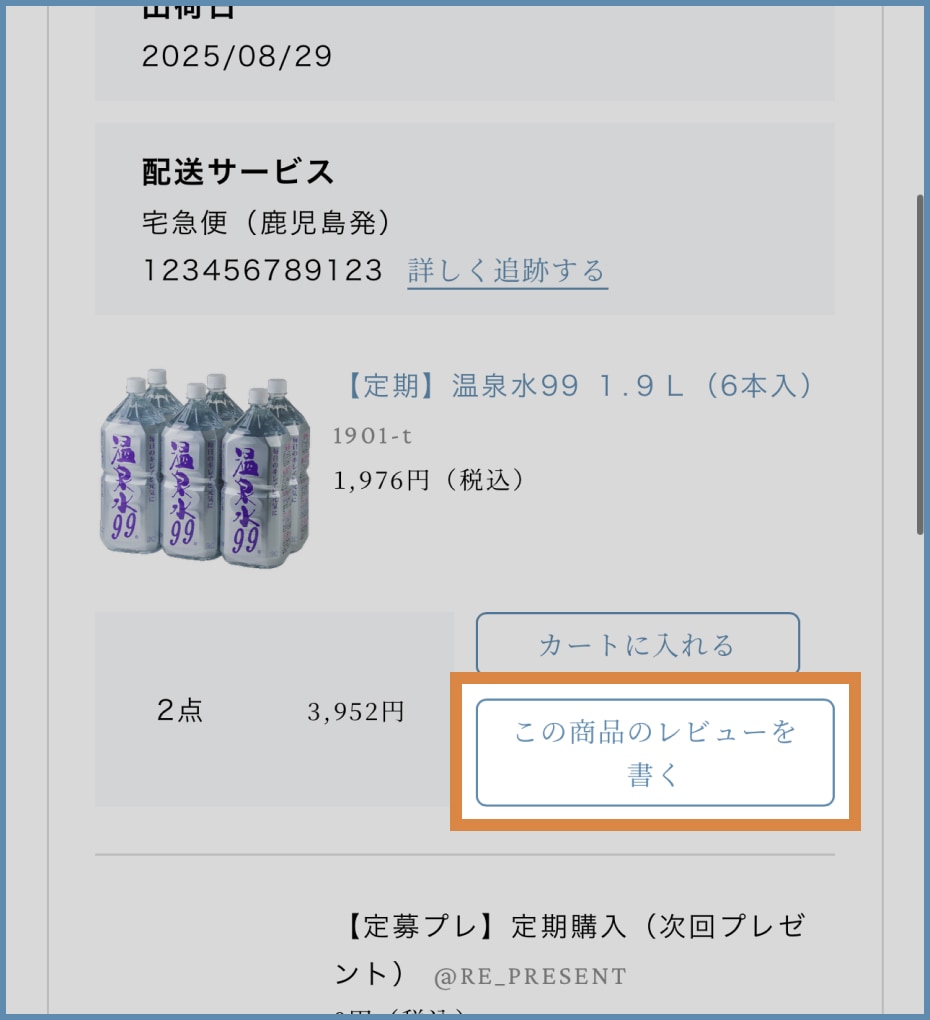 3. 注文した商品の「この商品のレビューを書く」をクリック