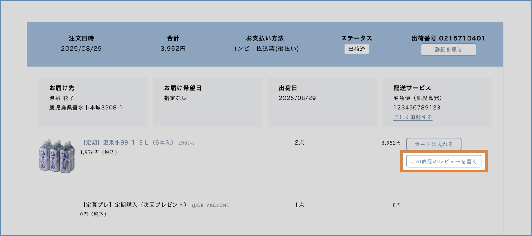3. 注文した商品の「この商品のレビューを書く」をクリック