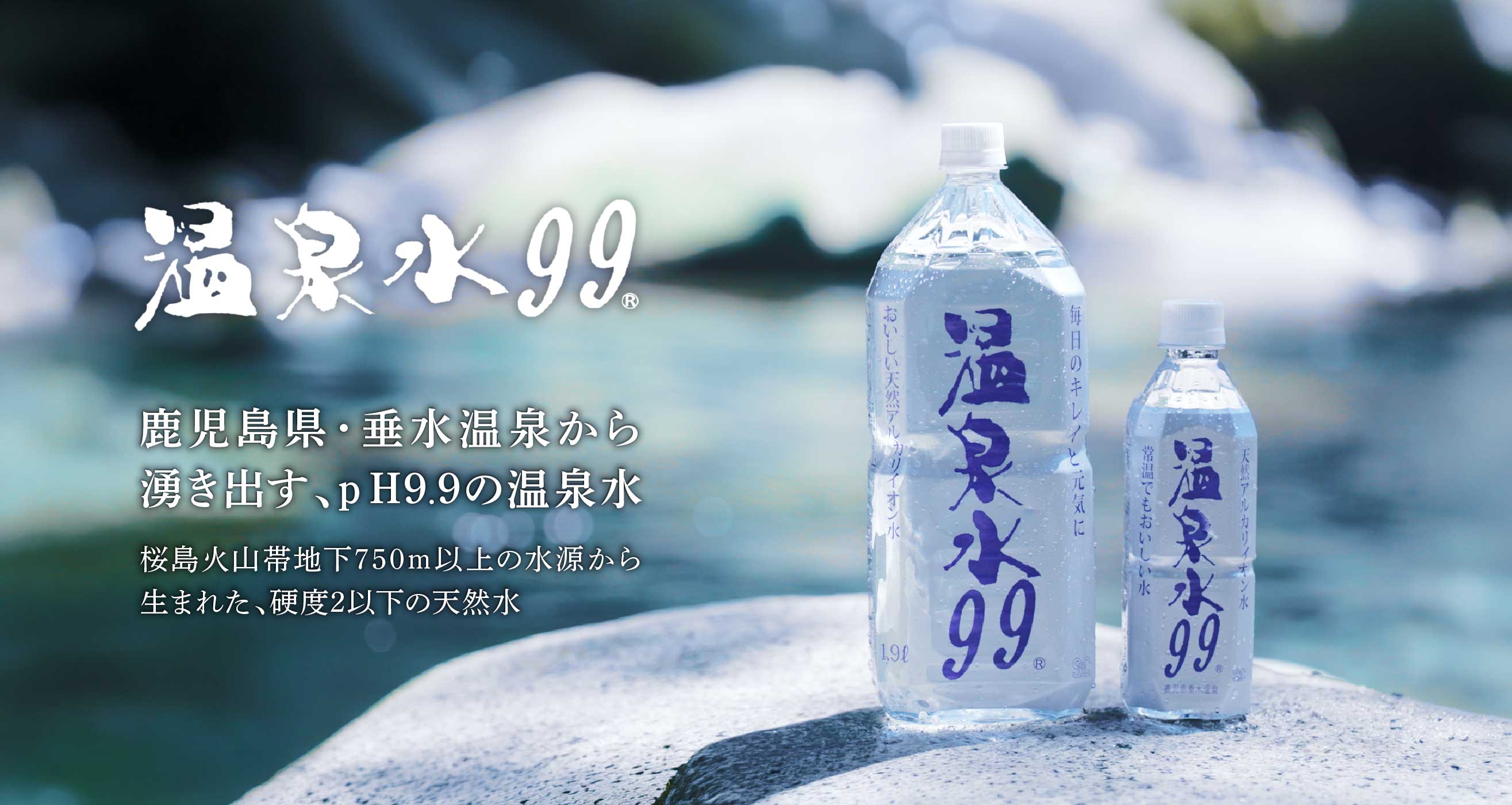 鹿児島県垂水温泉から湧き出す温泉水