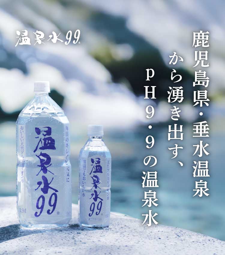 鹿児島県垂水温泉から湧き出す温泉水