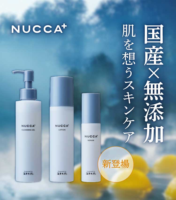 nucca＋（ヌッカプラス）国産×無添加肌を想うスキンケア