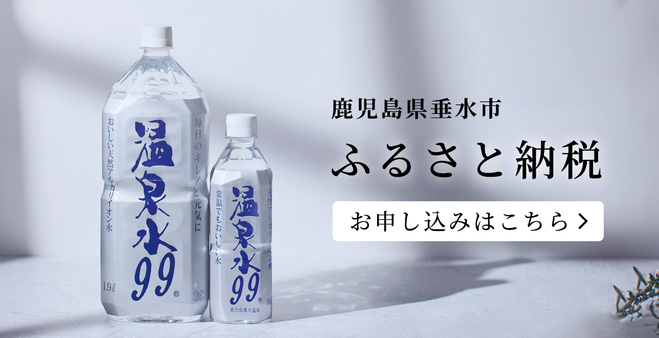 鹿児島県垂水市 ふるさと納税 お申し込みはこちら