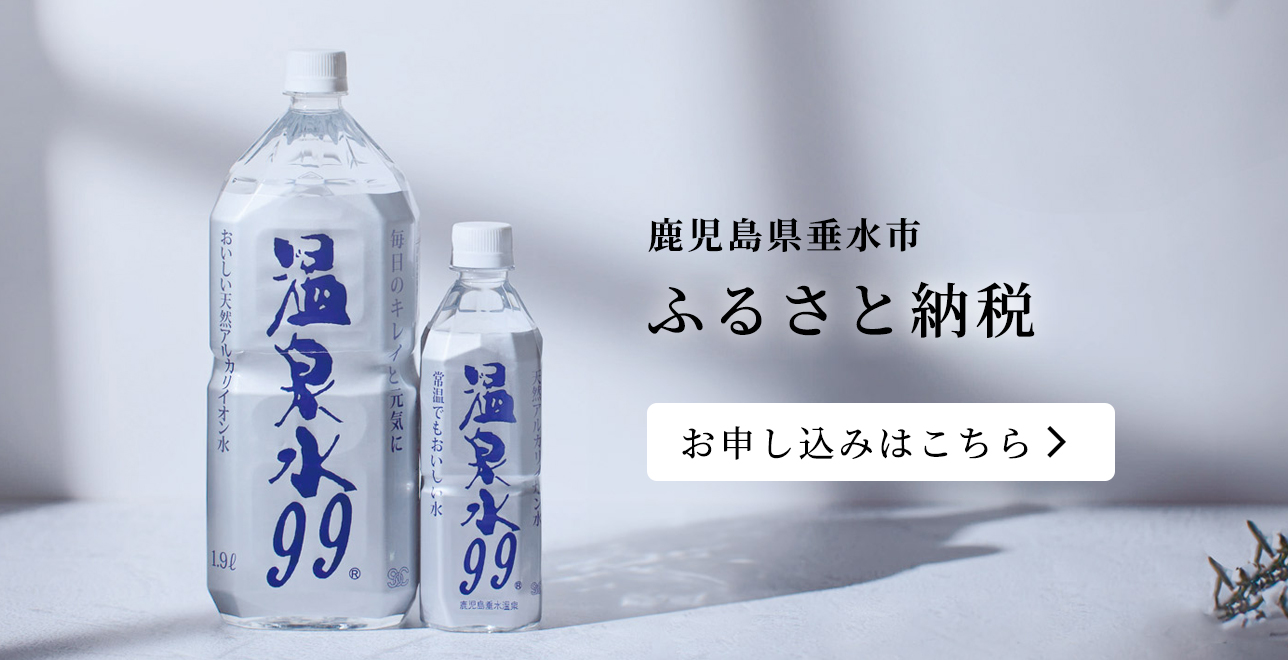 鹿児島県垂水市 ふるさと納税 お申し込みはこちら